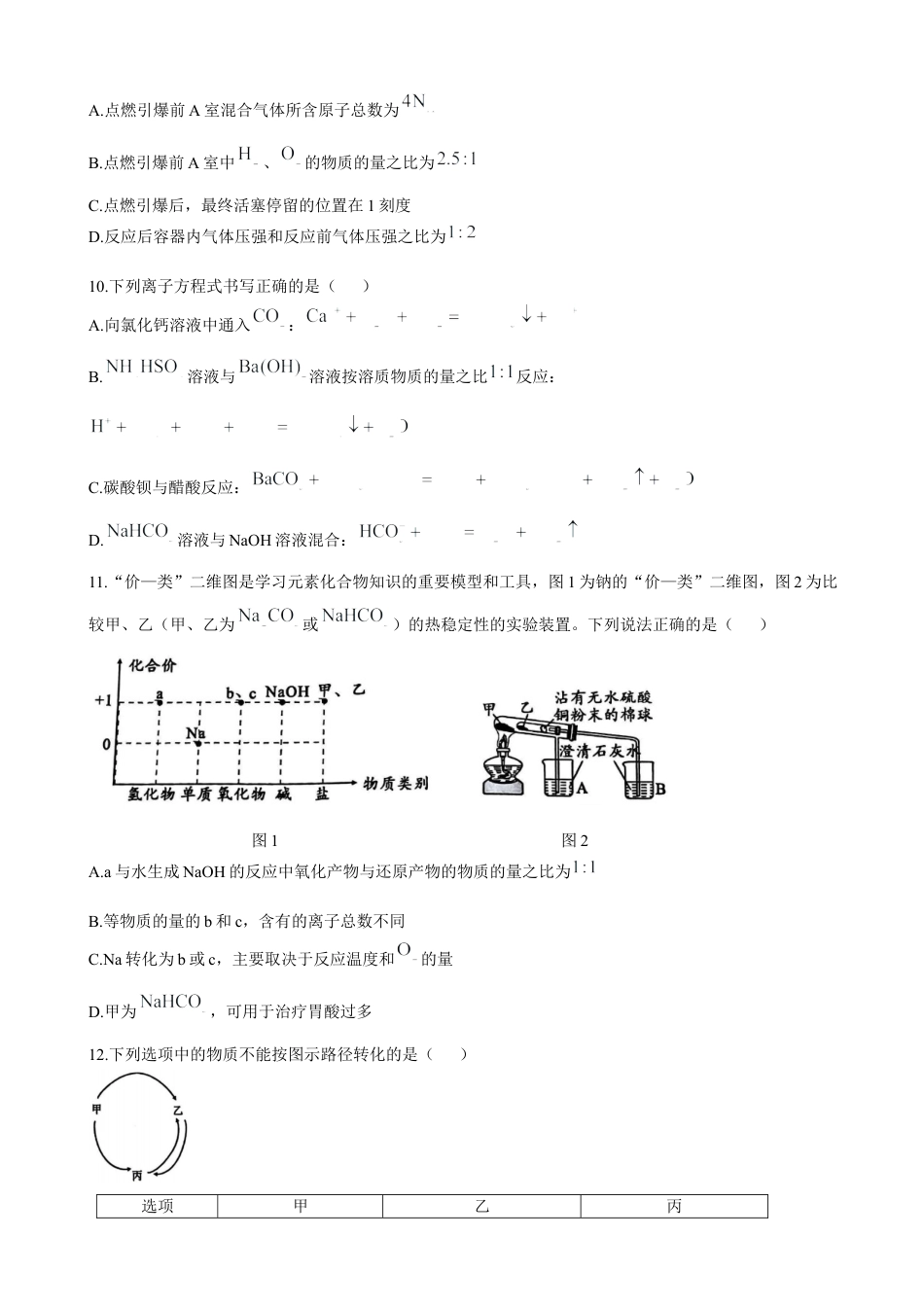 安徽省宿州市省、市示范高中2024-2025学年高一上学期11月期中考试 化学（含答案）.docx_第3页