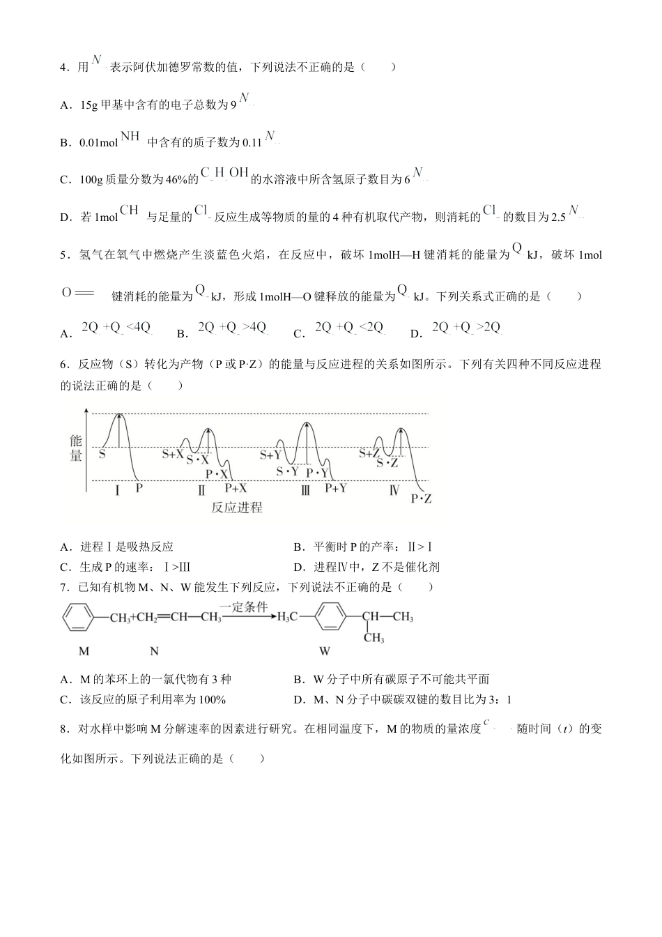 安徽省芜湖市2023-2024学年高一下学期7月期末考试化学试题.docx_第2页