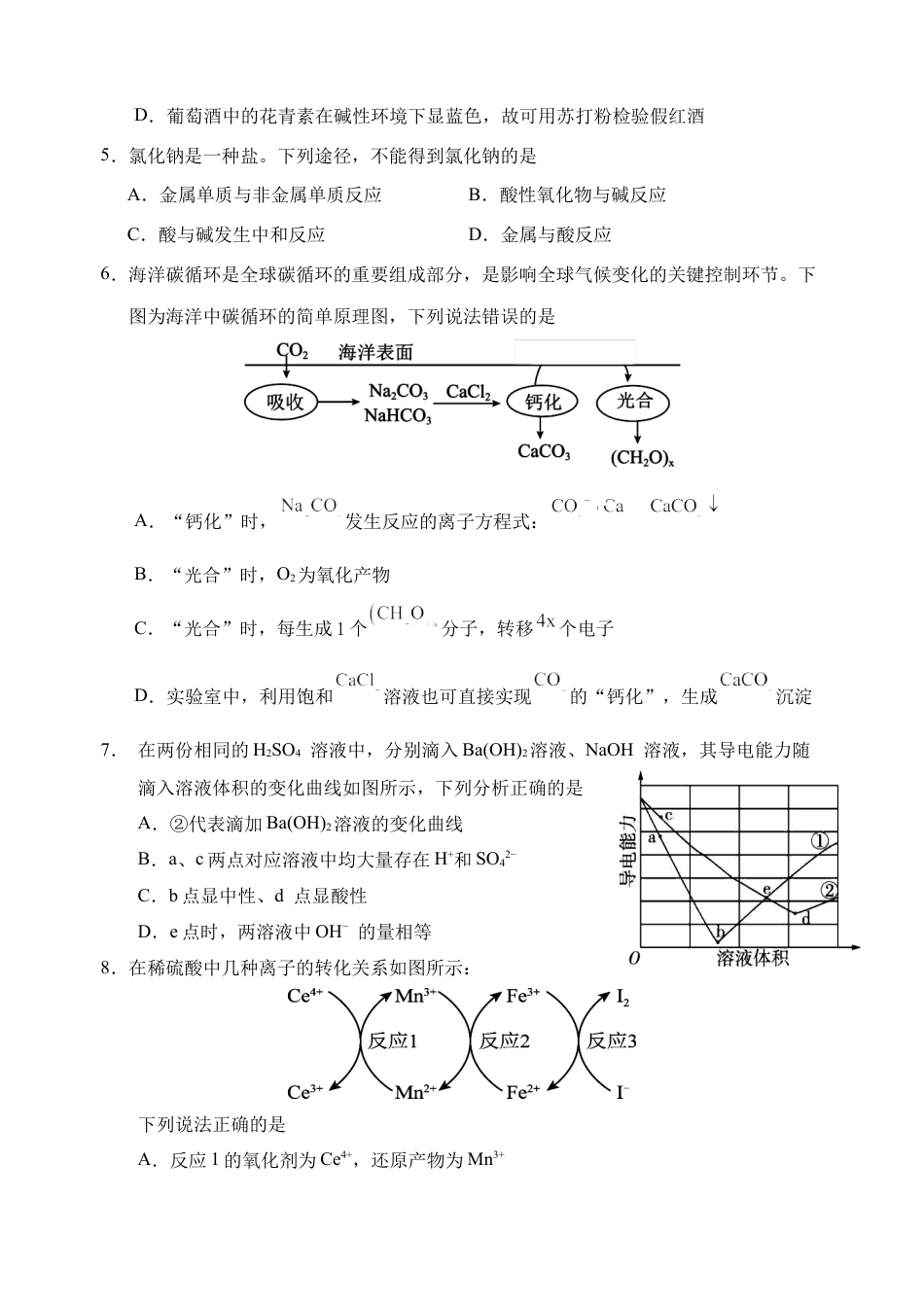 安徽省芜湖市第一中学2024-2025学年高一上学期中考试化学试题.docx_第2页