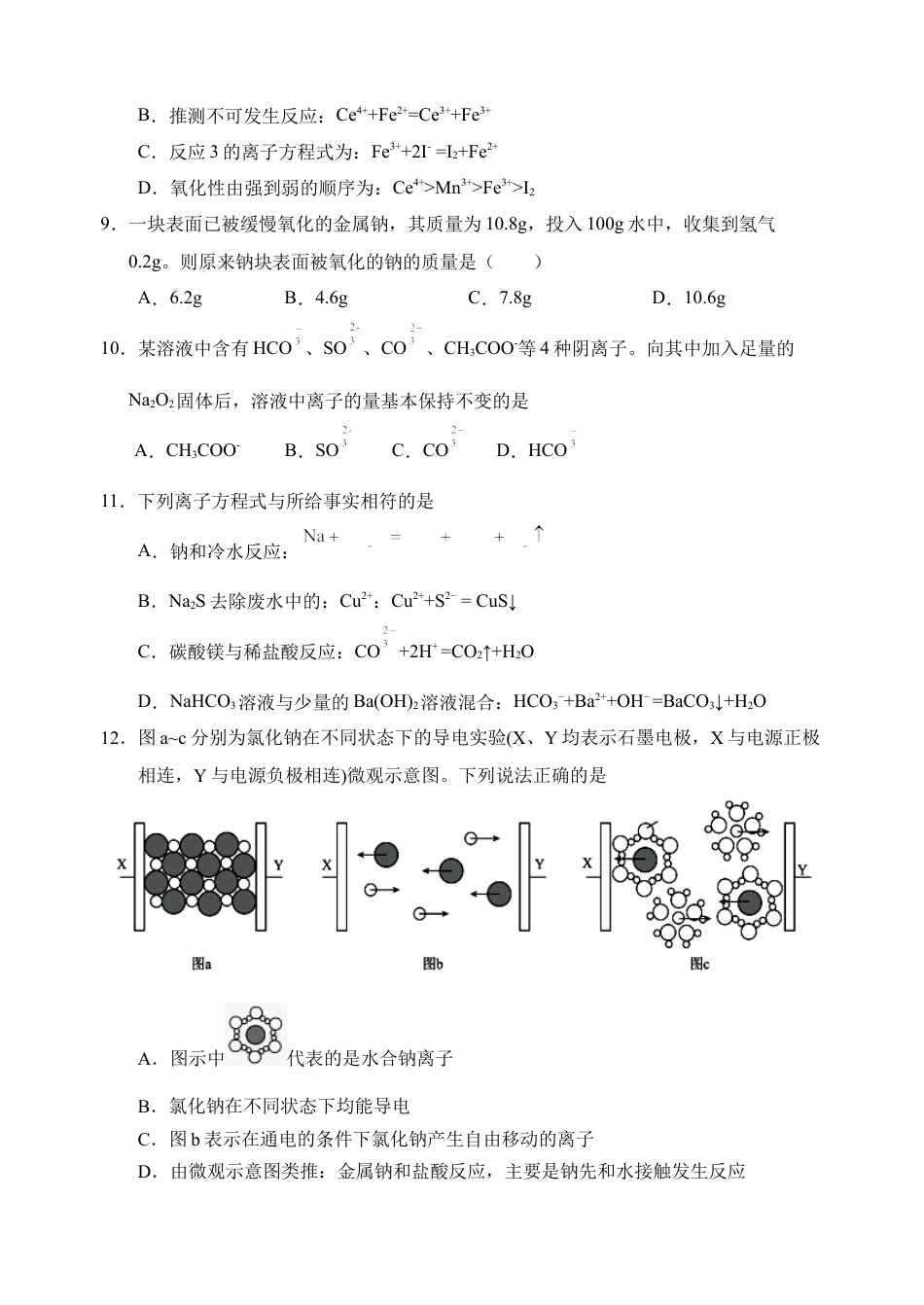 安徽省芜湖市第一中学2024-2025学年高一上学期中考试化学试题.docx_第3页