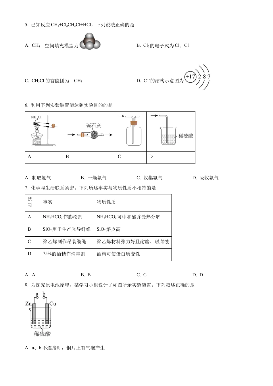安徽省宣城市2023-2024学年高一下学期7月期末考试化学试题+答案.docx_第2页