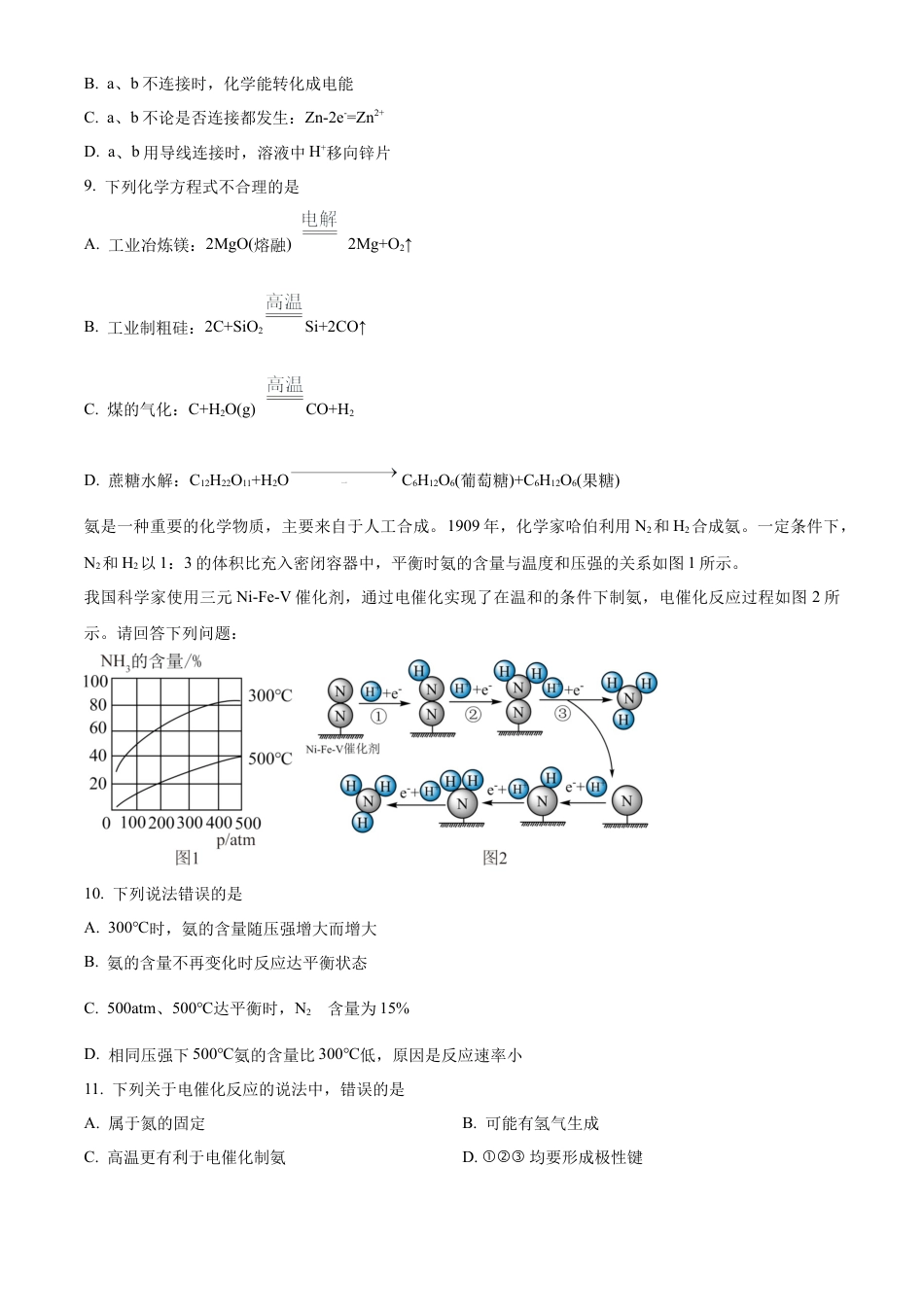 安徽省宣城市2023-2024学年高一下学期7月期末考试化学试题+答案.docx_第3页