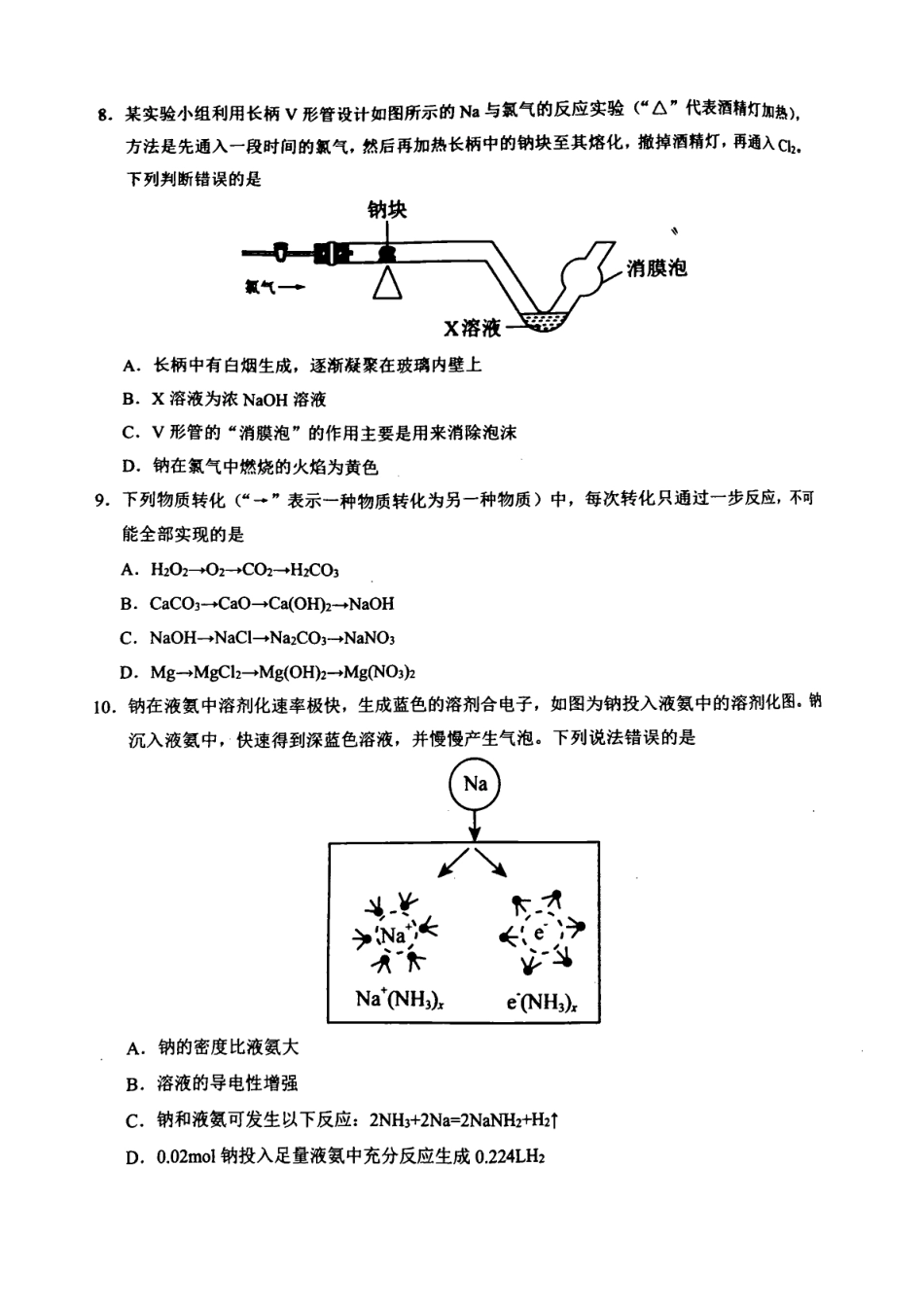安徽师范大学附属中学2024-2025学年高一上学期12月月考试题 化学 PDF版含解析.pdf_第3页