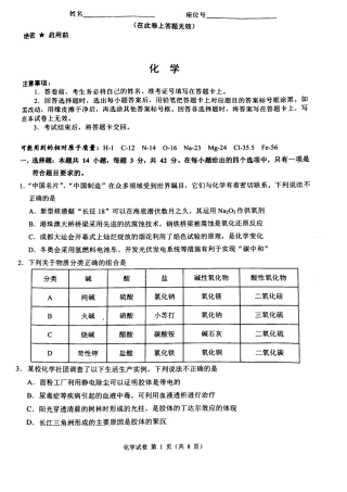 安徽师范大学附属中学2024-2025学年高一上学期12月月考试题 化学 PDF版含解析.pdf