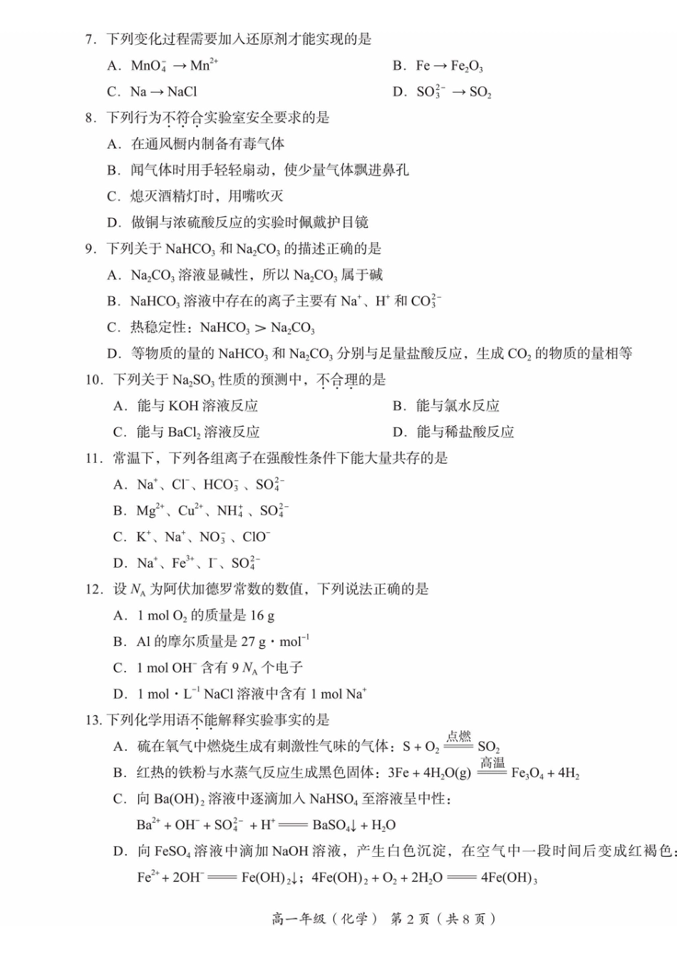 北京市海淀区2024-2025学年高一上学期期末考试化学试卷（PDF版，含答案）.pdf_第2页