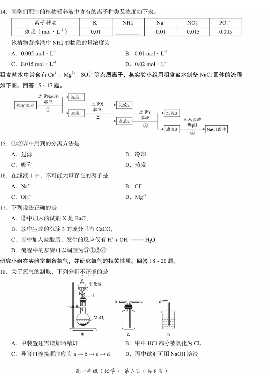 北京市海淀区2024-2025学年高一上学期期末考试化学试卷（PDF版，含答案）.pdf_第3页