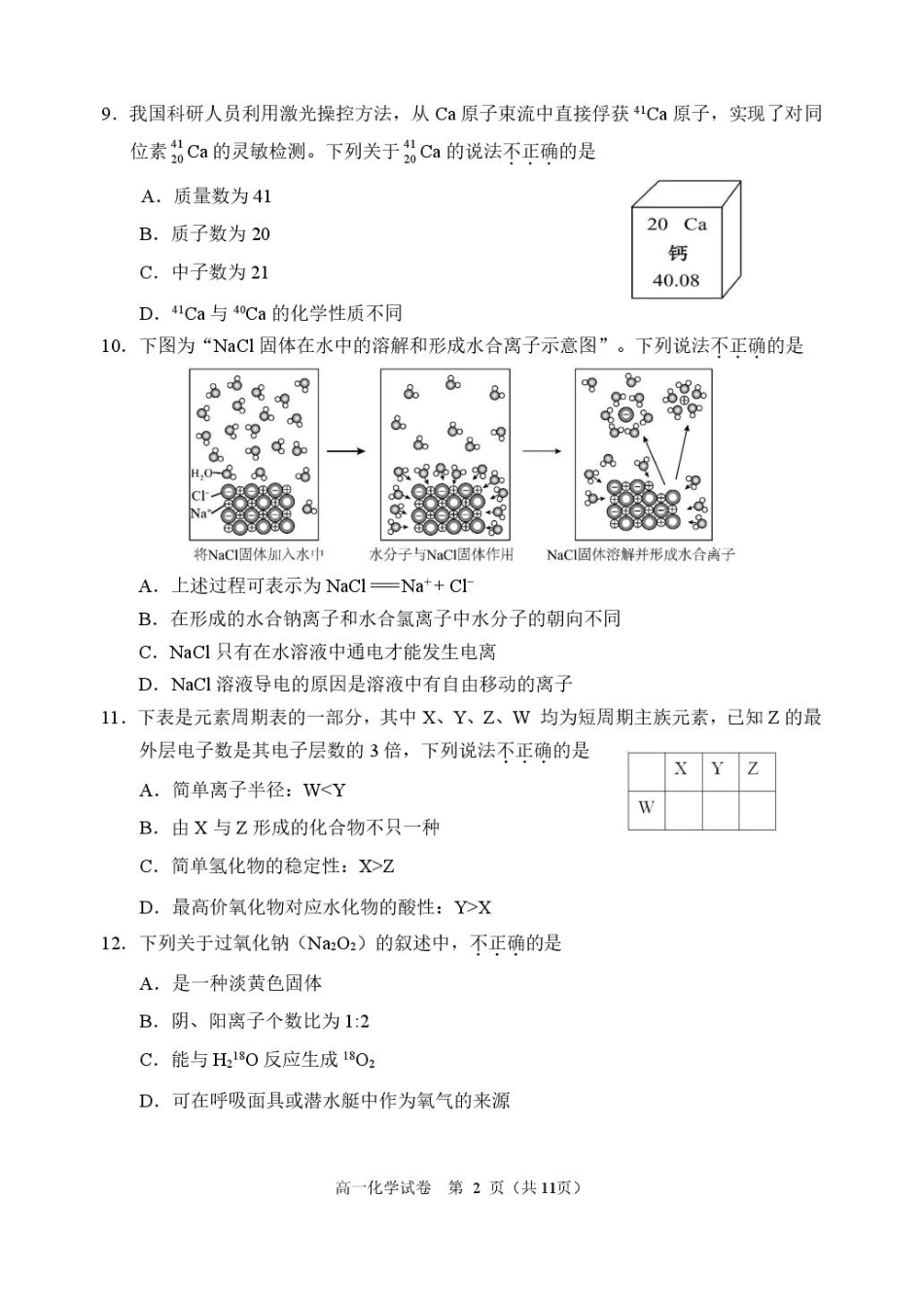 北京市石景山区2024-2025学年高一上学期期末考试化学试卷（图片版，含答案）.pdf_第2页