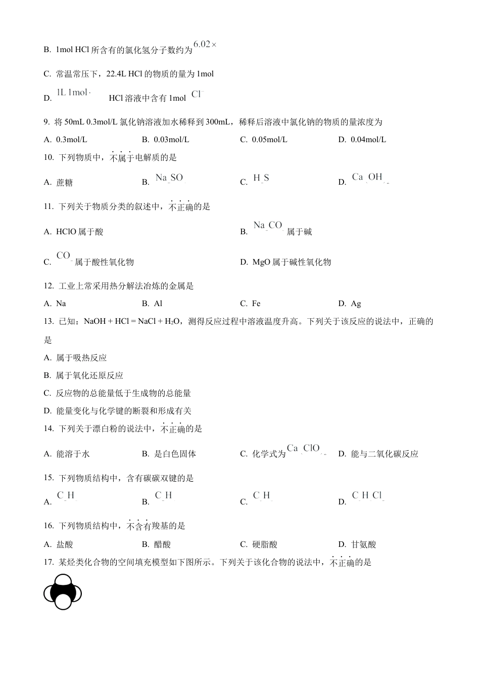 北京市通州区2023-2024学年高一下学期7月期末考试化学试题.docx_第2页
