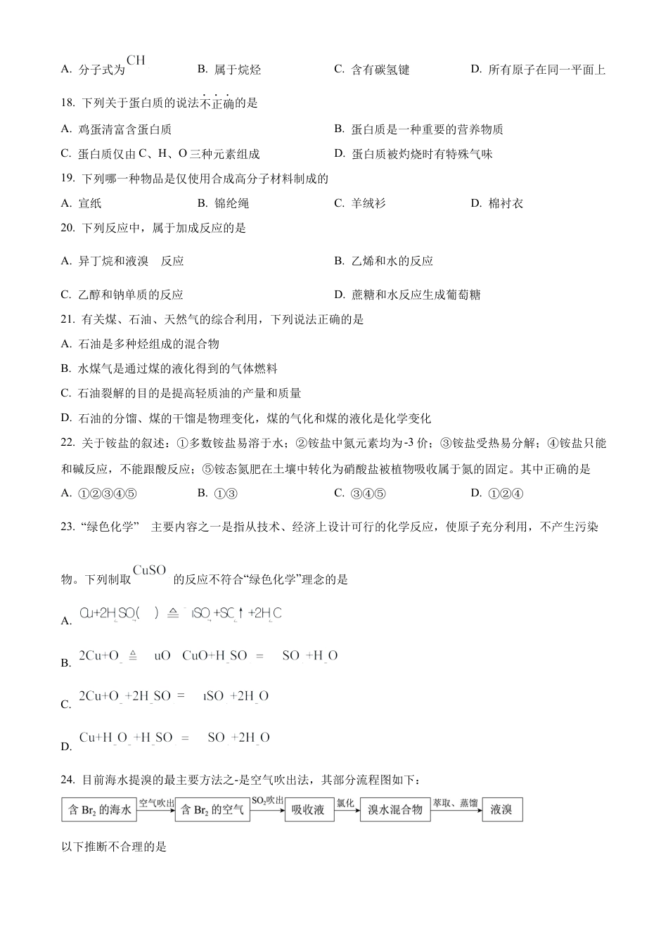 北京市通州区2023-2024学年高一下学期7月期末考试化学试题.docx_第3页