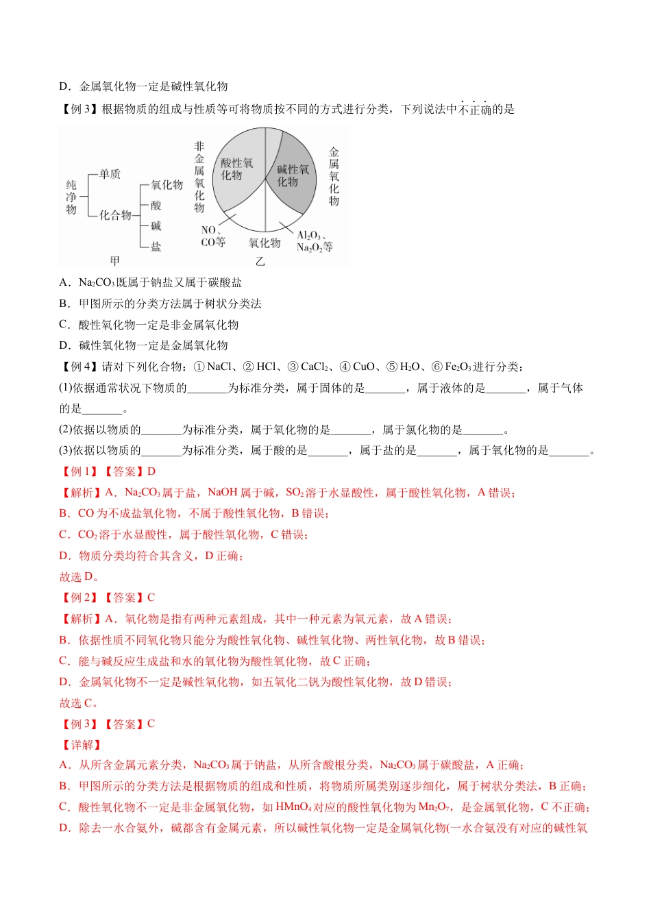 第01课   物质的分类-2023年新高一化学暑假自主学习课程导航（人教版2019必修第一册）（解析版）.docx_第3页