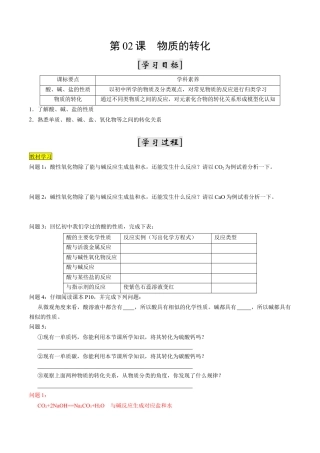 第02课   物质的转化-2023年新高一化学暑假自主学习课程导航（人教版2019必修第一册）（解析版）.docx