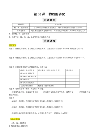 第02课   物质的转化-2023年新高一化学暑假自主学习课程导航（人教版2019必修第一册）（原卷版）.docx