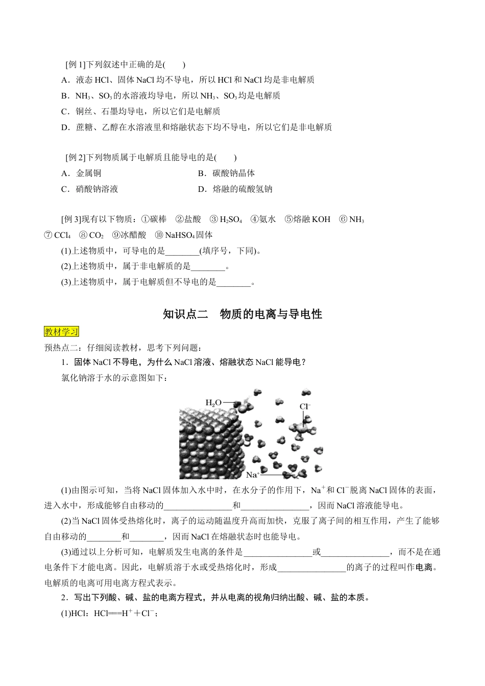 第03课   电解质的电离-2023年新高一化学暑假自主学习课程导航（人教版2019必修第一册）（原卷版）.docx_第3页