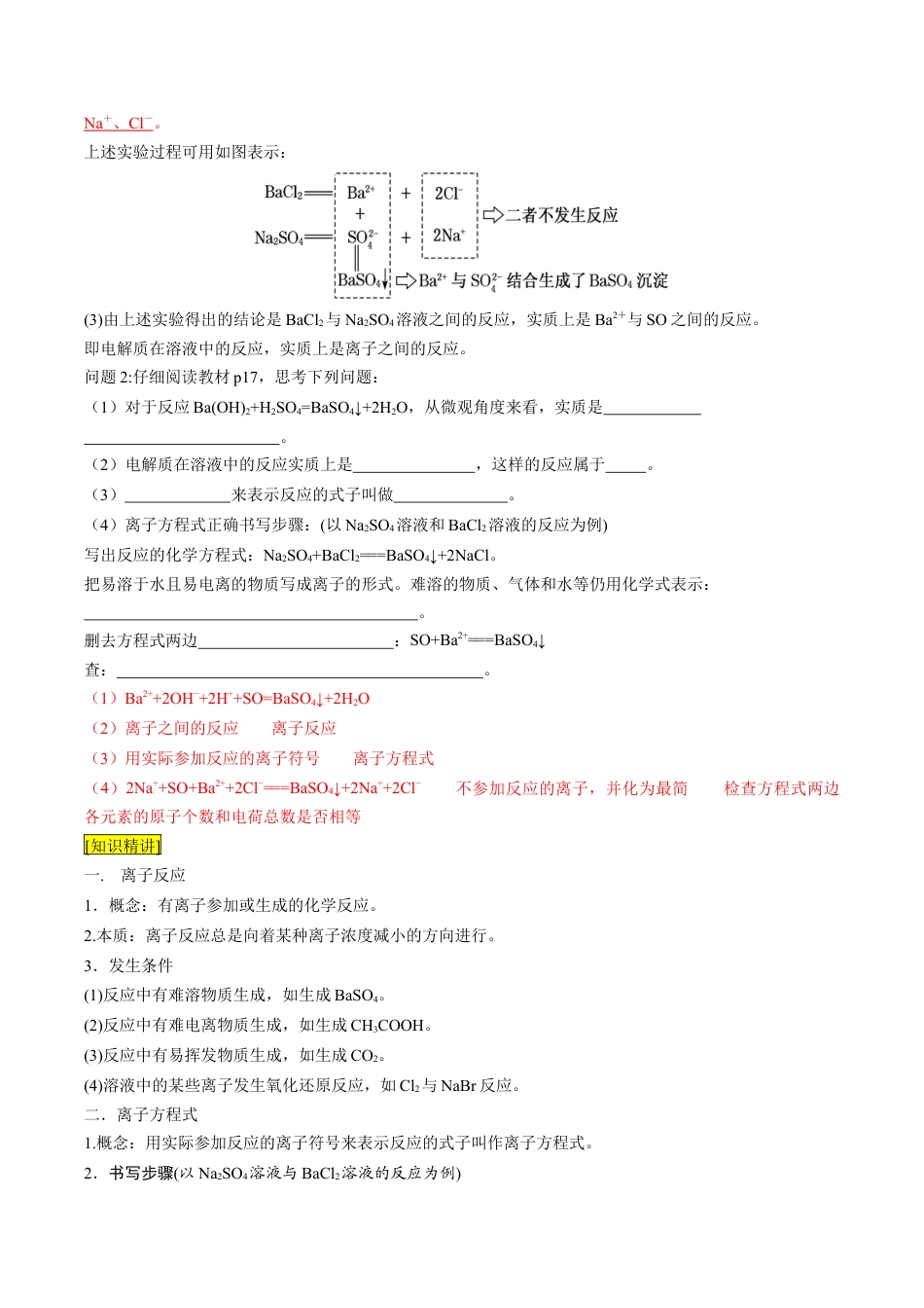 第04课   离子反应   离子方程式-2023年新高一化学暑假自主学习课程导航（人教版2019必修第一册）（解析版）.docx_第2页