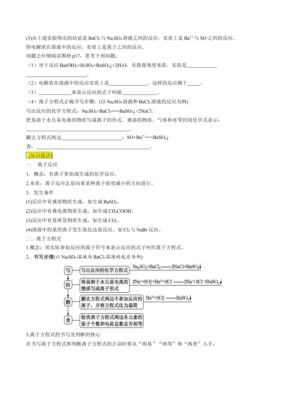 第04课   离子反应   离子方程式-2023年新高一化学暑假自主学习课程导航（人教版2019必修第一册）（原卷版）.docx_第2页