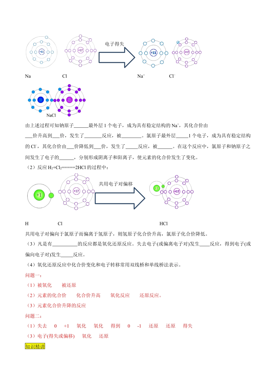 第06课   氧化还原反应-2023年新高一化学暑假自主学习课程导航（人教版2019必修第一册）（解析版）.docx_第2页