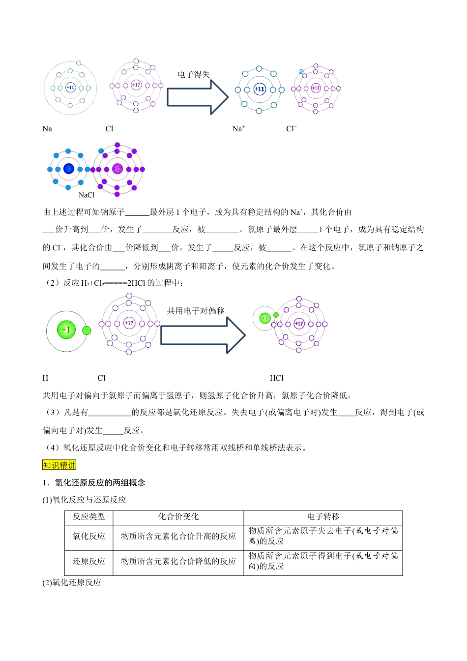 第06课   氧化还原反应-2023年新高一化学暑假自主学习课程导航（人教版2019必修第一册）（原卷版）.docx_第2页
