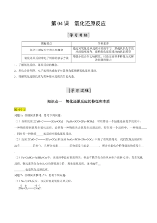 第06课   氧化还原反应-2023年新高一化学暑假自主学习课程导航（人教版2019必修第一册）（原卷版）.docx