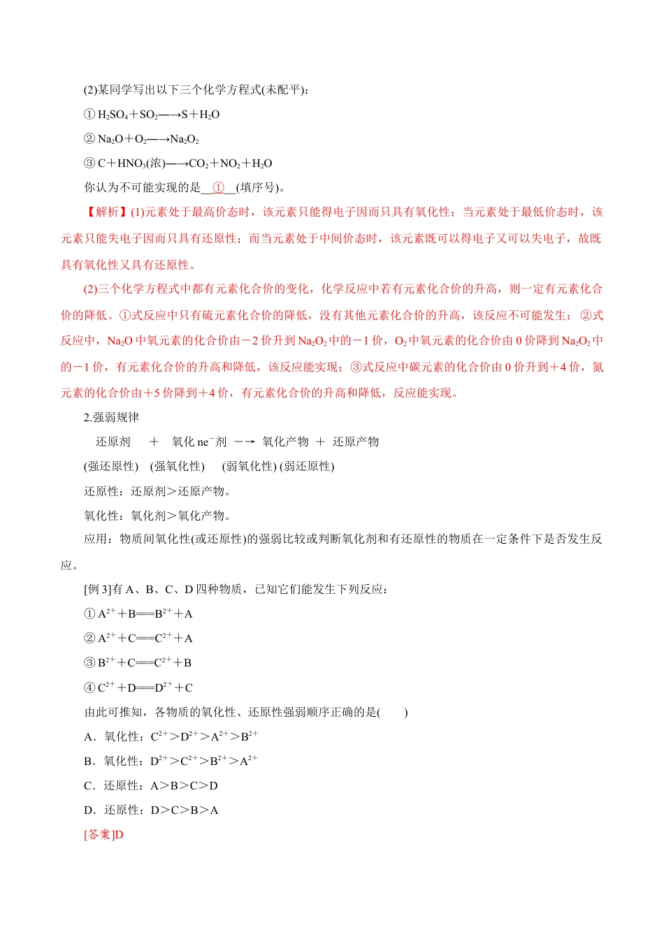 第08课   氧化还原反应的基本规律-2023年新高一化学暑假自主学习课程导航（人教版2019必修第一册）（解析版）.docx_第2页