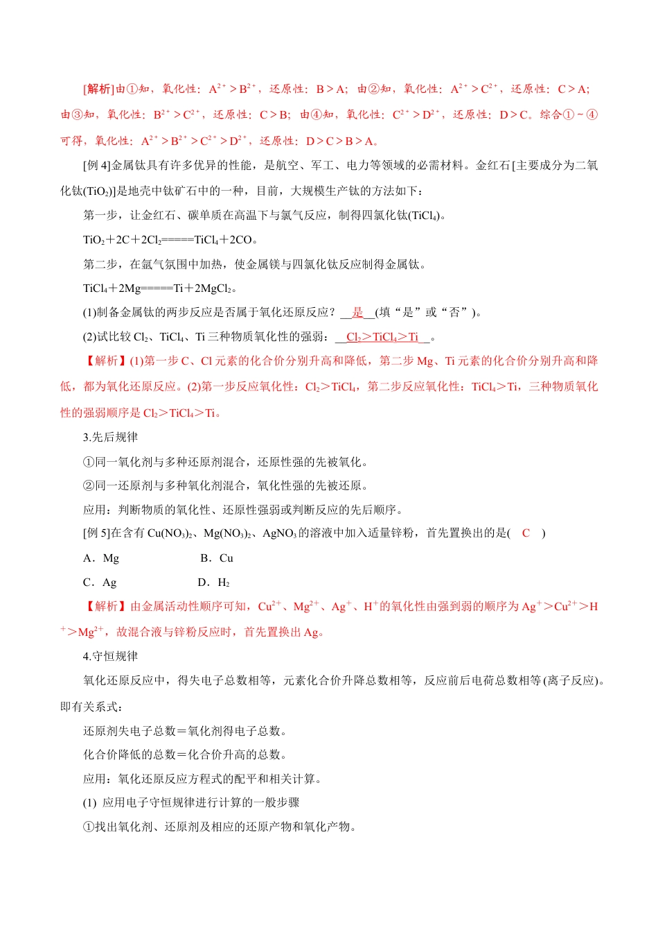 第08课   氧化还原反应的基本规律-2023年新高一化学暑假自主学习课程导航（人教版2019必修第一册）（解析版）.docx_第3页