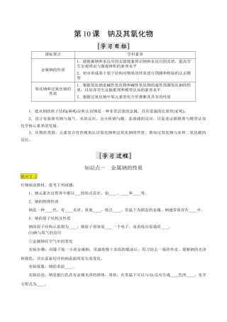 第10课   钠及其氧化物-2023年新高一化学暑假自主学习课程导航（人教版2019必修第一册）（原卷版）.docx
