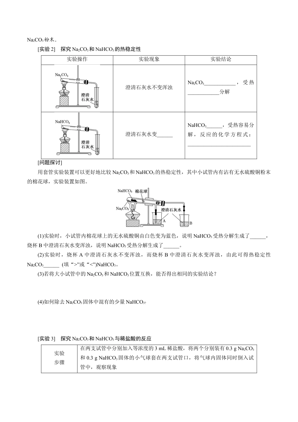 第11课   碳酸钠和碳酸氢钠  焰色试验-2023年新高一化学暑假自主学习课程导航（人教版2019必修第一册）（原卷版）.docx_第2页