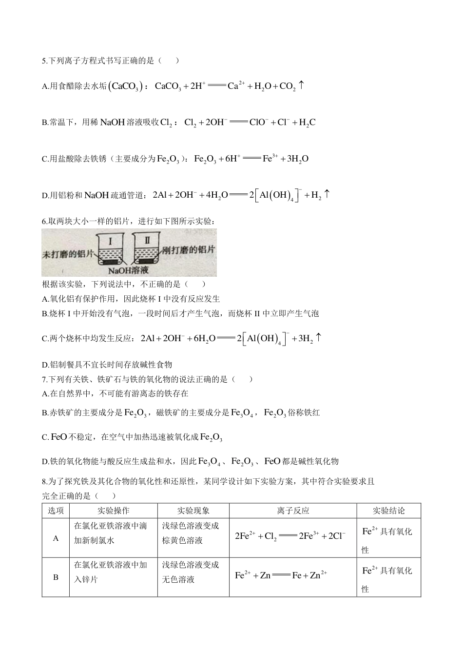 东北三省2024-2025学年高一上学期阶段测试三化学试题含答案.pdf_第2页