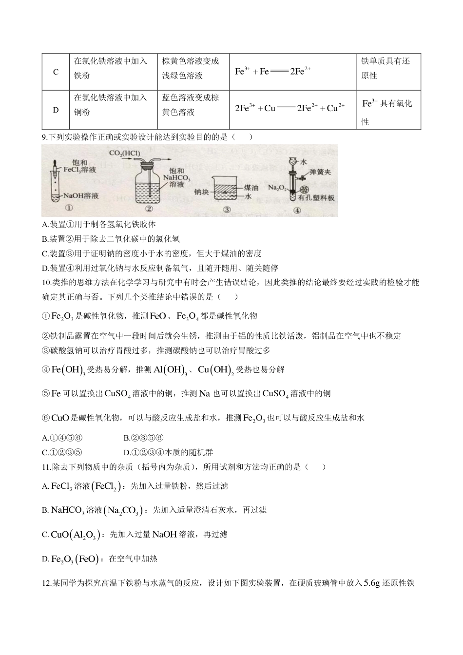 东北三省2024-2025学年高一上学期阶段测试三化学试题含答案.pdf_第3页