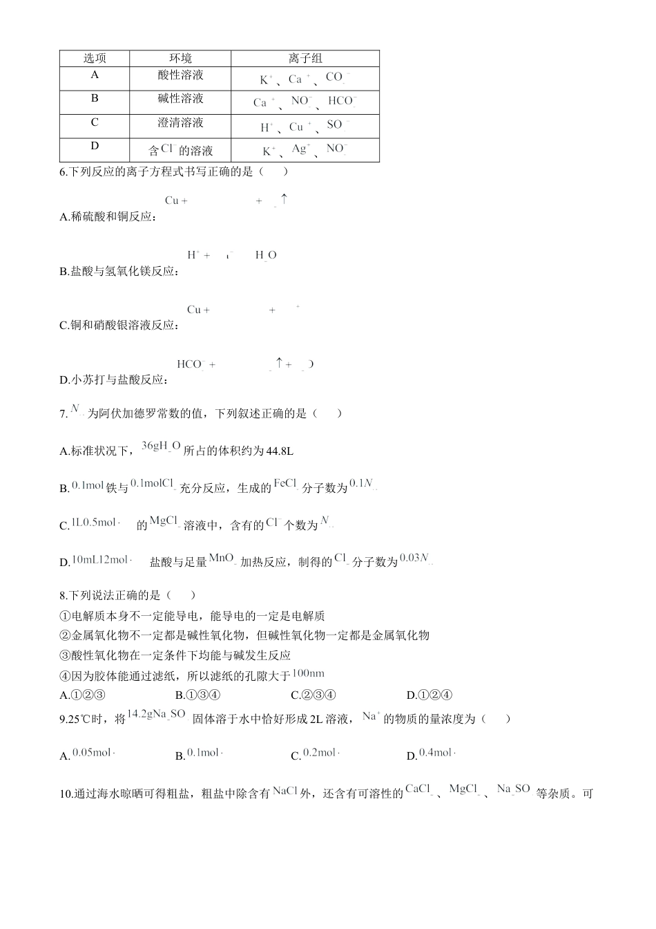 福建省部分达标学校2024-2025学年高一上学期11月期中考试化学试题（含答案）.docx_第2页