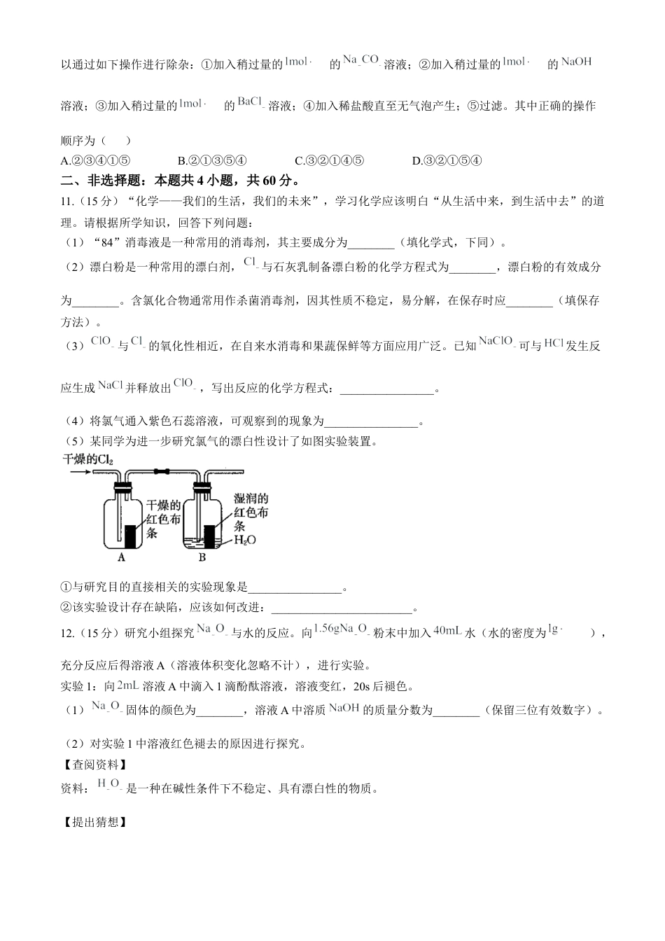福建省部分达标学校2024-2025学年高一上学期11月期中考试化学试题（含答案）.docx_第3页