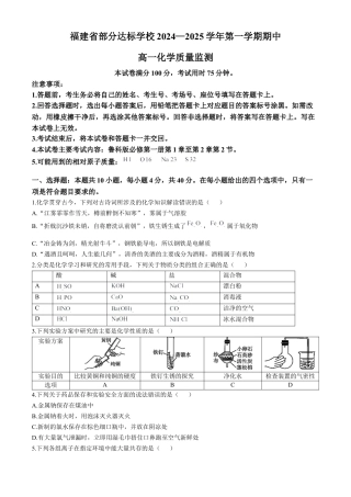 福建省部分达标学校2024-2025学年高一上学期11月期中考试化学试题（含答案）.docx