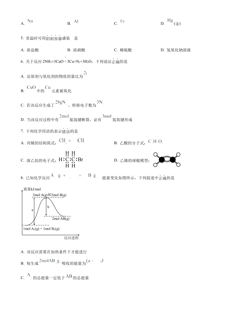 福建省福清市2023-2024学年高一下学期期末考试化学试题.docx_第2页