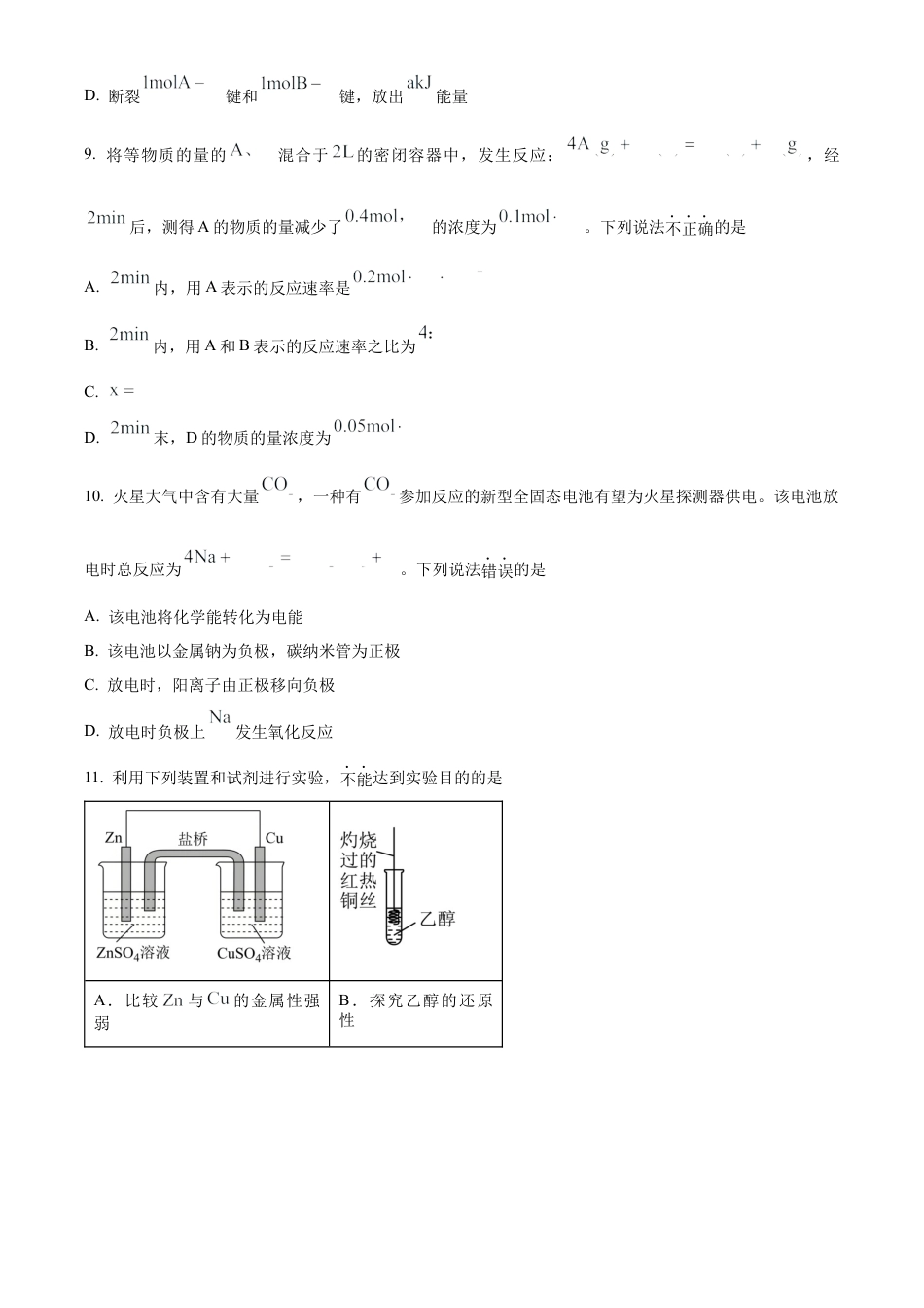 福建省福清市2023-2024学年高一下学期期末考试化学试题.docx_第3页