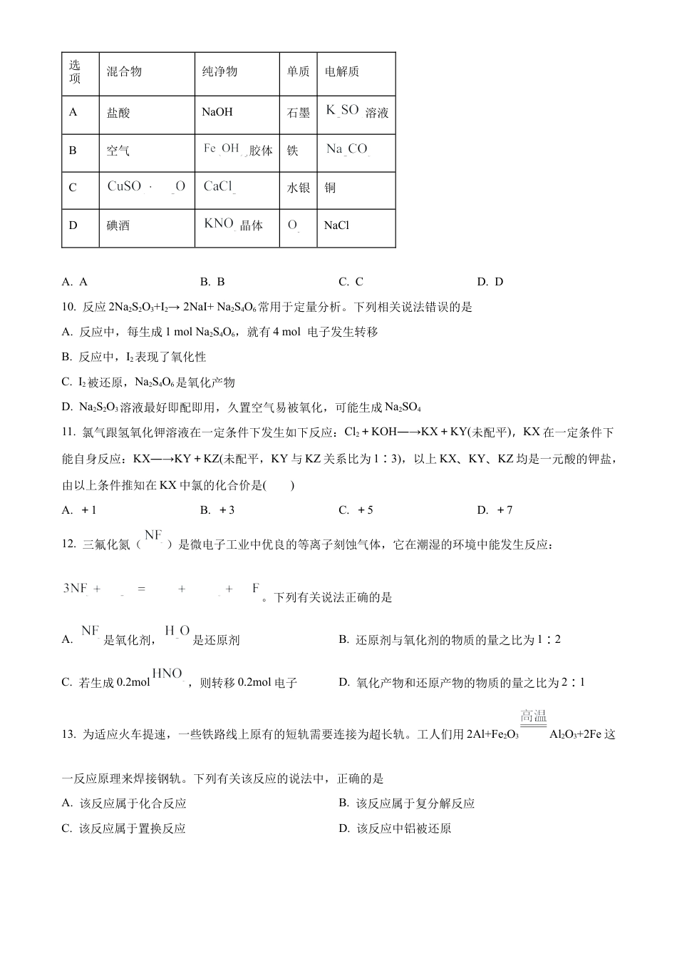 福建省福州市第一中学2024-2025学年高一上学期10月月考试题 化学 Word版含答案.docx_第3页