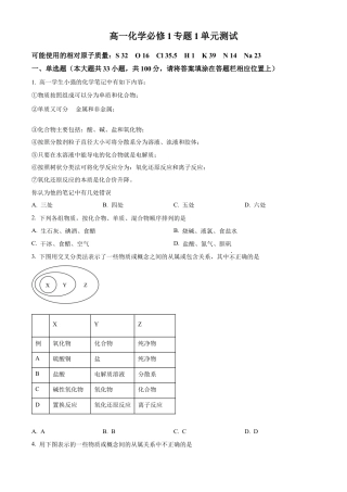 福建省福州市第一中学2024-2025学年高一上学期10月月考试题 化学 Word版含答案.docx