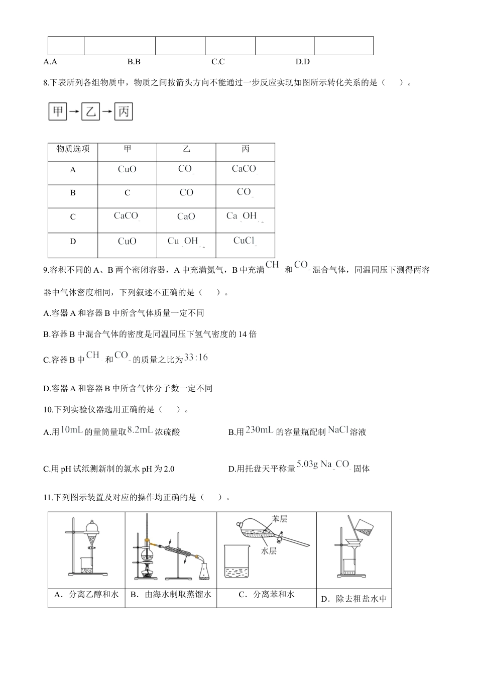 福建省福州市福九联盟(高中)2024-2025学年高一上学期期中联考化学试题.docx_第3页
