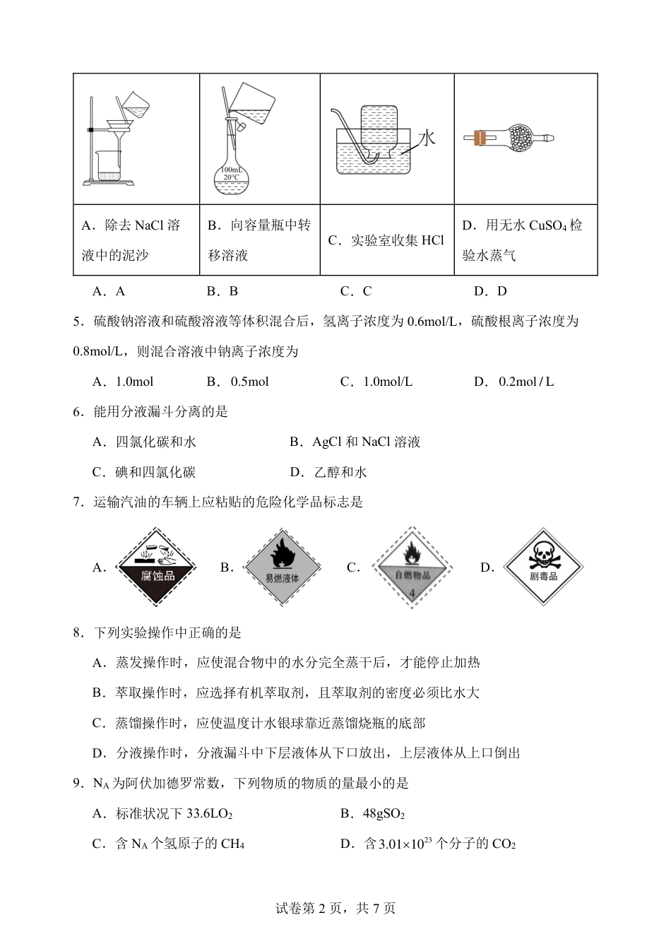 福建省福州市山海联盟教学协作体2024-2025学年高一上学期11月期中考试 化学 PDF版含答案（可编辑）.pdf_第2页