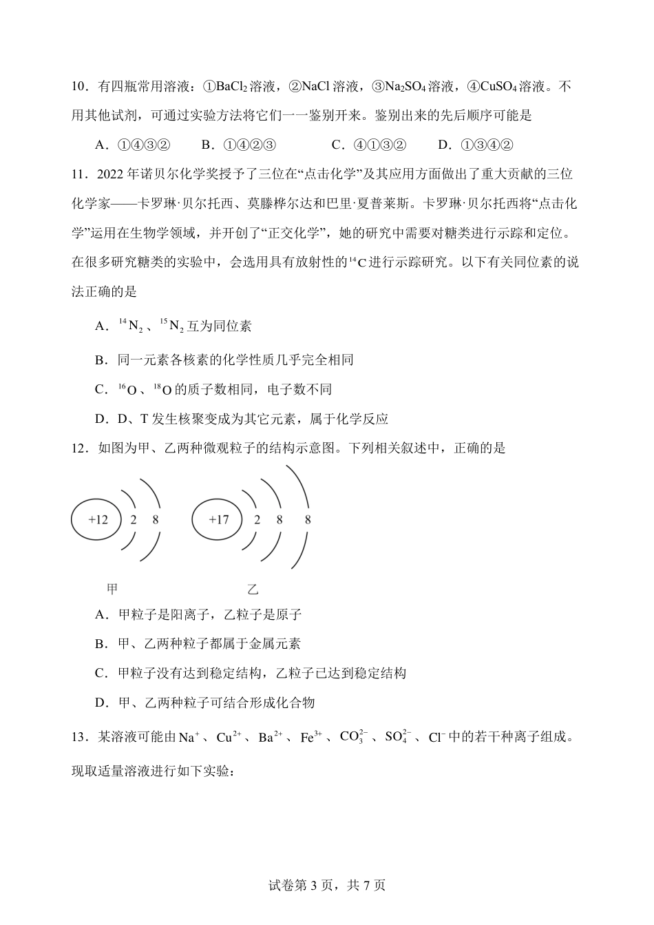 福建省福州市山海联盟教学协作体2024-2025学年高一上学期11月期中考试 化学 PDF版含答案（可编辑）.pdf_第3页