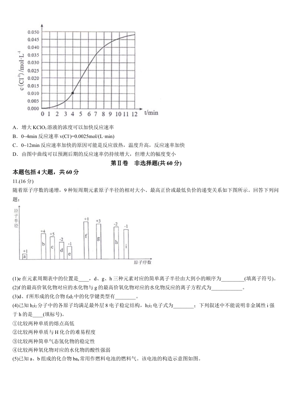 福建省宁德市2023-2024学年高一下学期期末质量检测化学试题(答案).docx_第3页