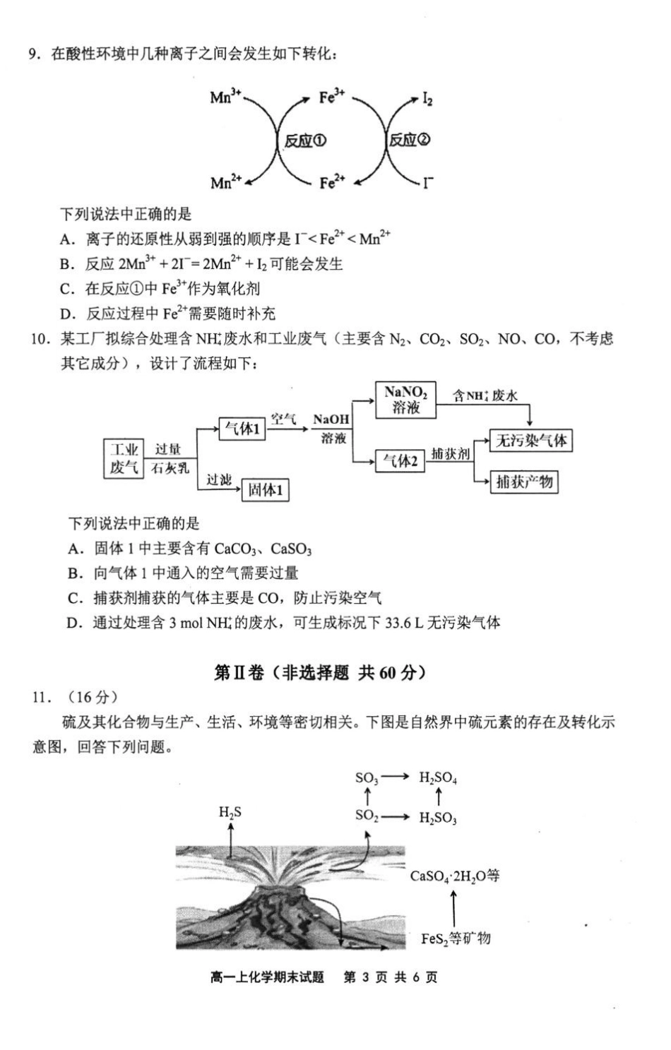 福建省宁德市2024-2025学年高一上学期1月期末考试化学试卷（图片版，含答案）.pdf_第3页