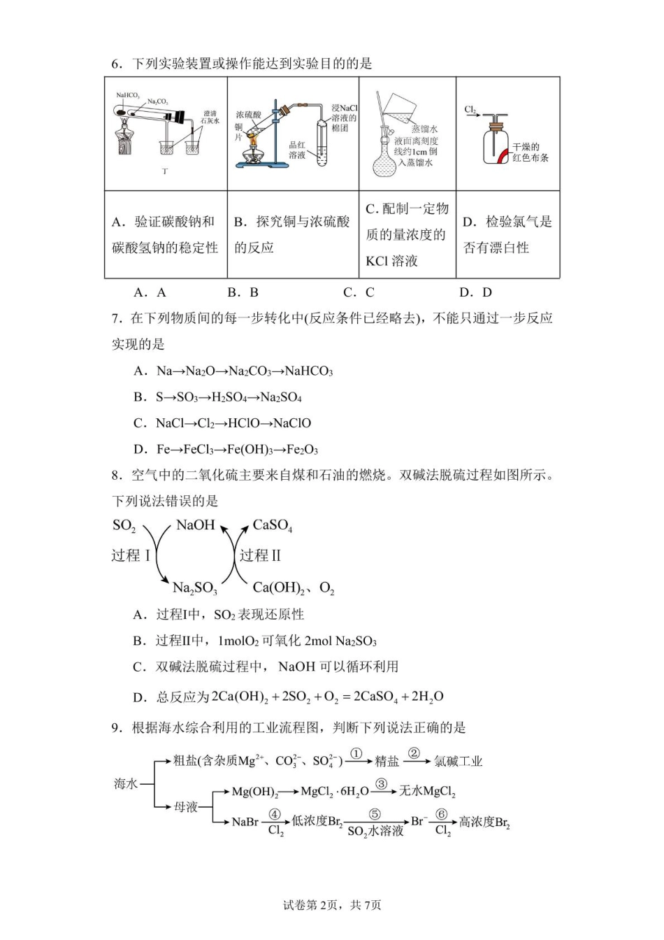 福建省莆田第一中学2024-2025学年高一上学期期末考试化学试卷（图片版，含答案）.pdf_第2页
