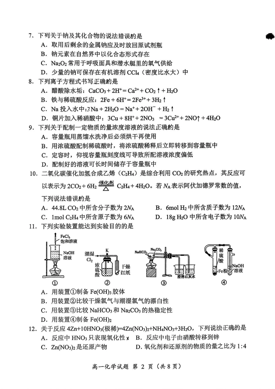 福建省三明市2024-2025学年高一上学期1月期末考试 化学试题（PDF版，含答案）.pdf_第2页