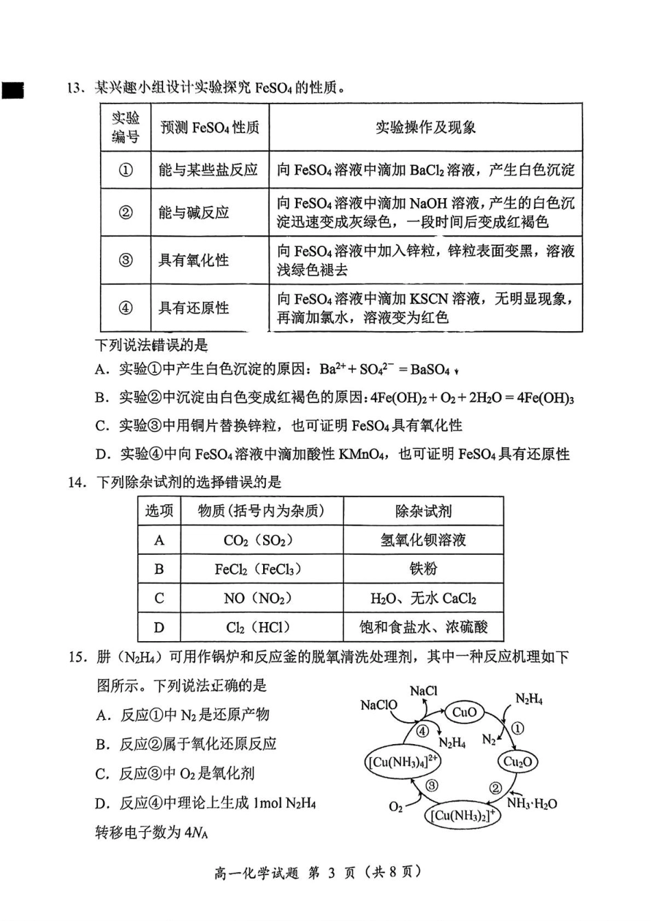 福建省三明市2024-2025学年高一上学期1月期末考试 化学试题（PDF版，含答案）.pdf_第3页