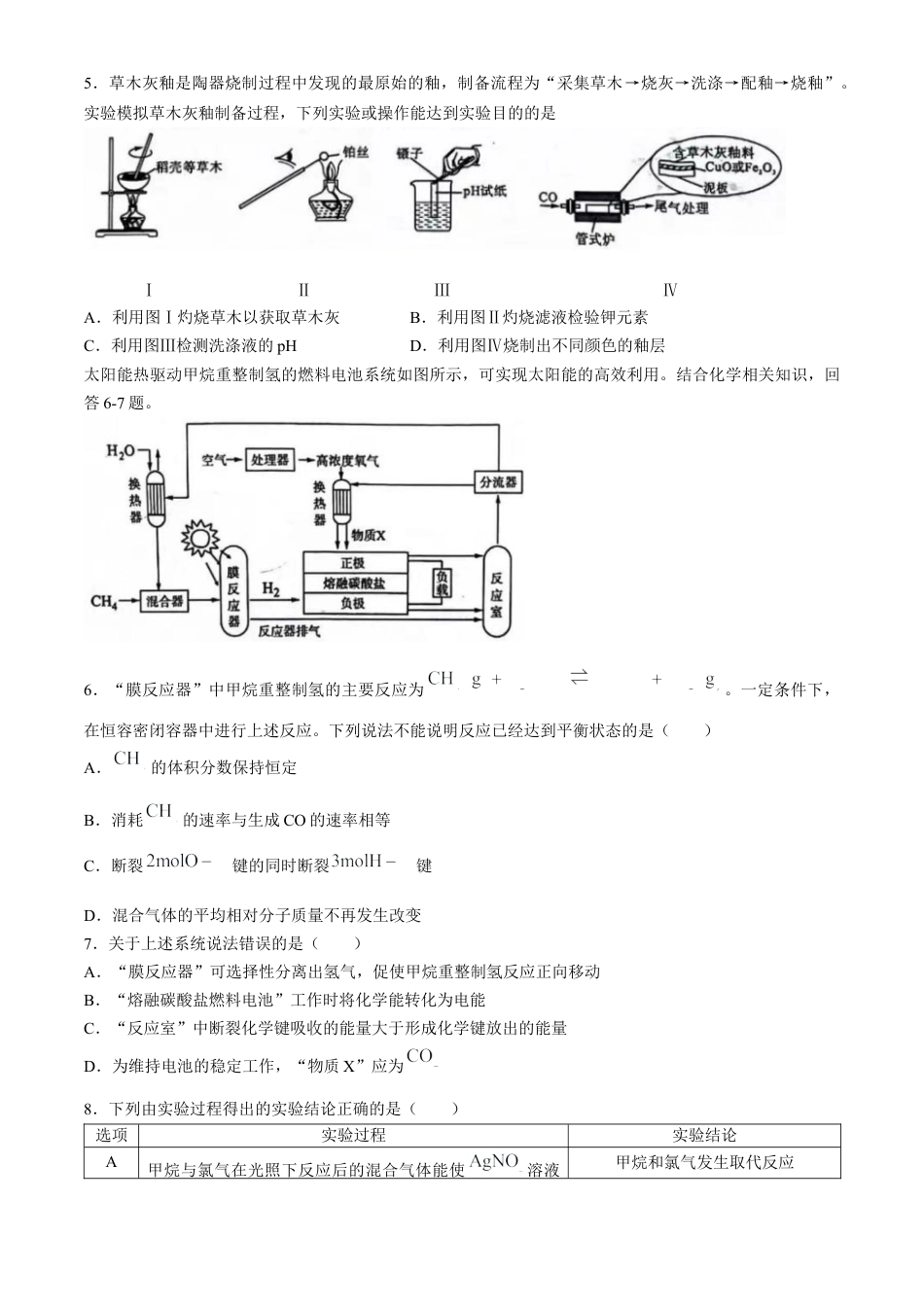 福建省厦门市2023-2024学年高一下学期期末质量检测化学试题.docx_第2页
