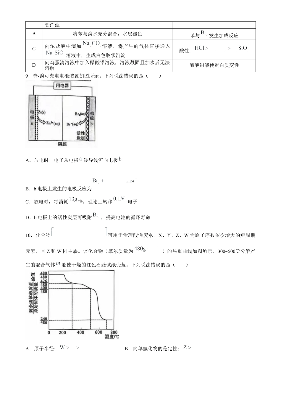 福建省厦门市2023-2024学年高一下学期期末质量检测化学试题.docx_第3页