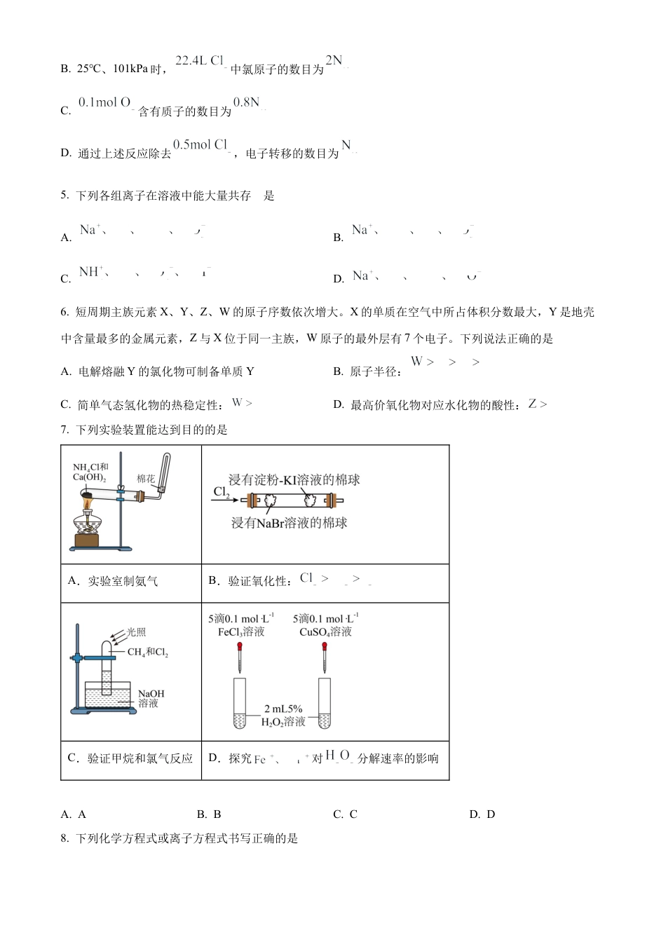 福建省漳州市2023-2024学年高一下学期7月期末考试化学试题.docx_第2页