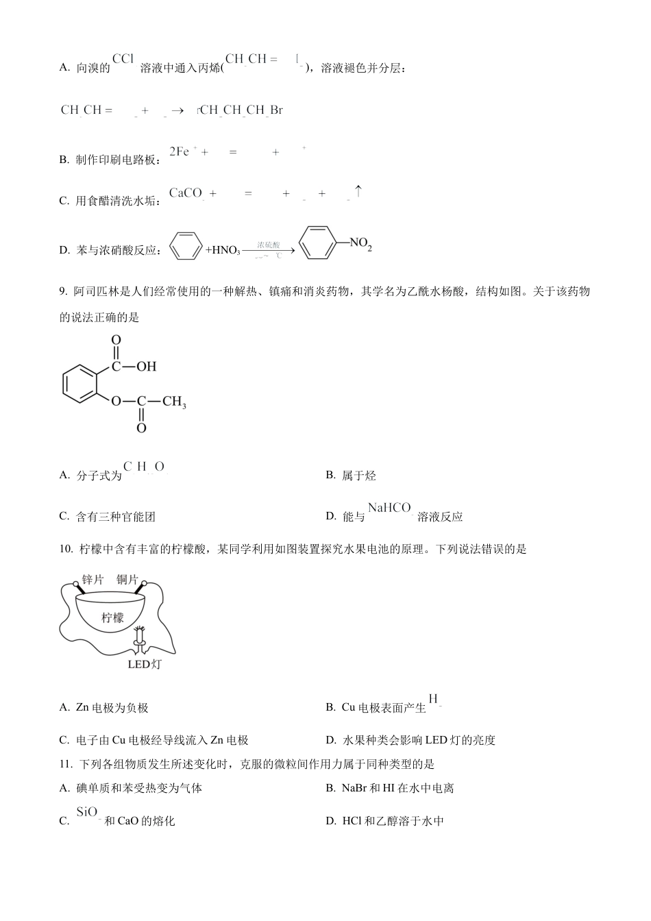 福建省漳州市2023-2024学年高一下学期7月期末考试化学试题.docx_第3页