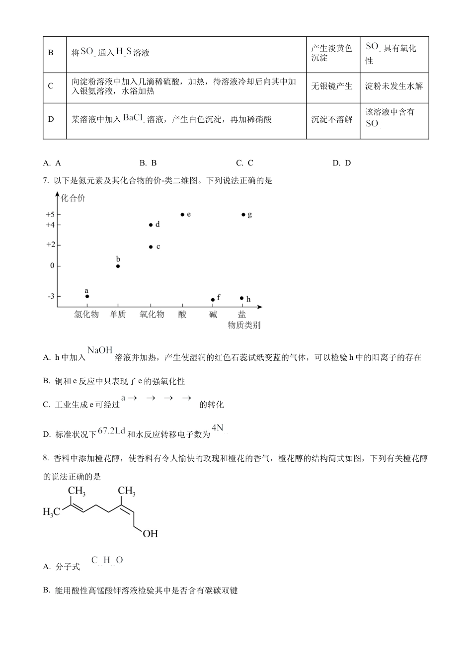 甘肃省酒泉市2023-2024学年高一下学期7月期末考试化学试题.docx_第3页