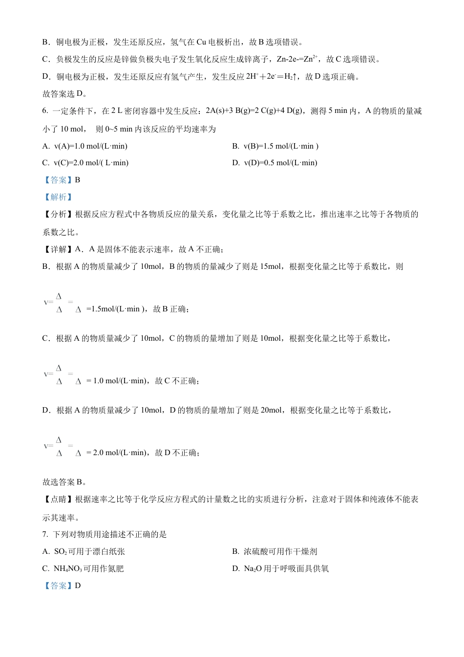 甘肃省兰州第一中学2023-2024学年高一下学期7月期末考试化学试题（解析版）.docx_第3页