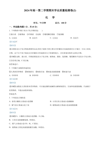 甘肃省兰州第一中学2023-2024学年高一下学期7月期末考试化学试题（解析版）.docx
